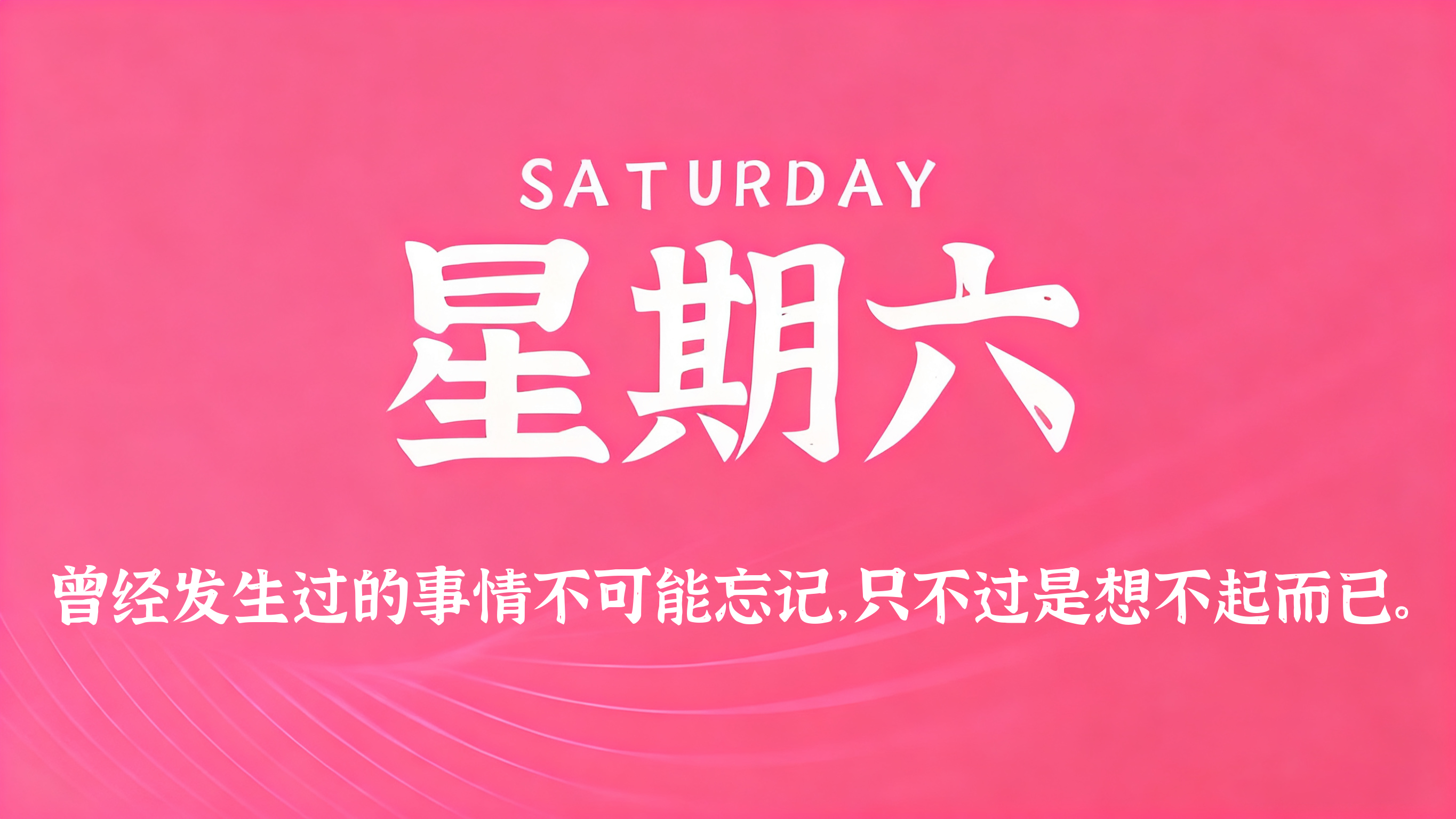 12月20日，农历冬月初一，星期六!
