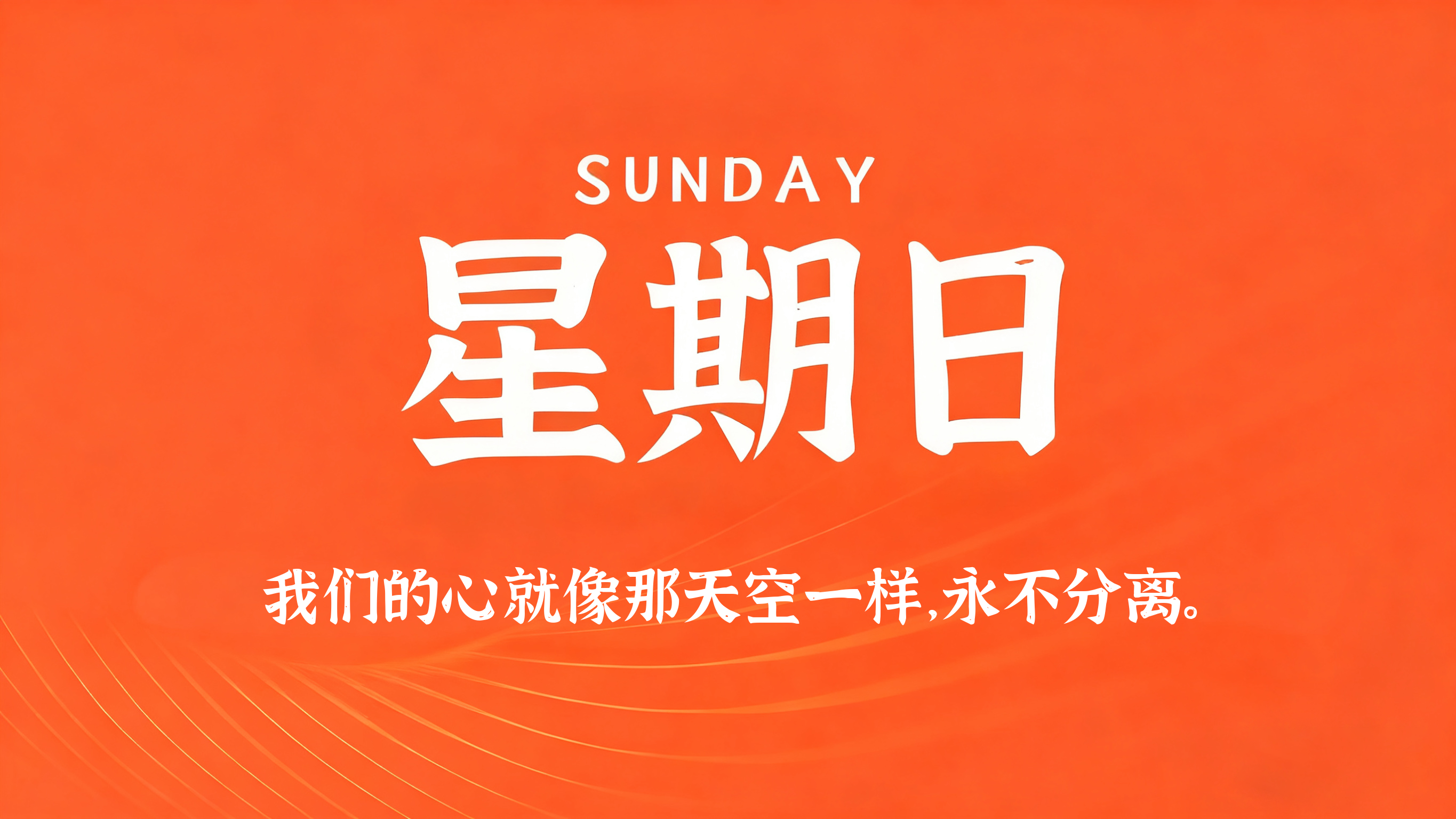 12月21日，农历冬月初二，星期日!