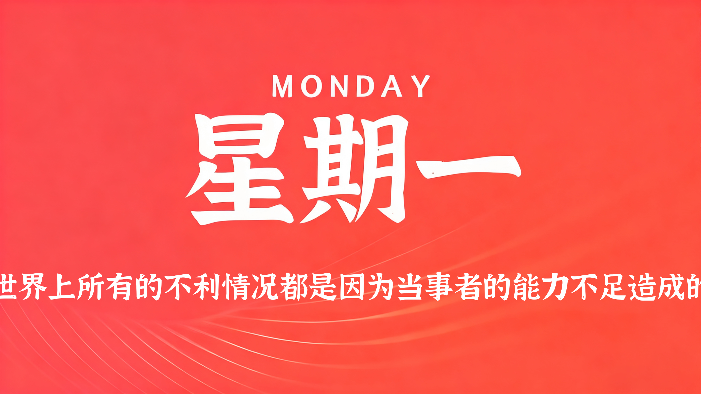 12月22日，农历冬月初三，星期一!