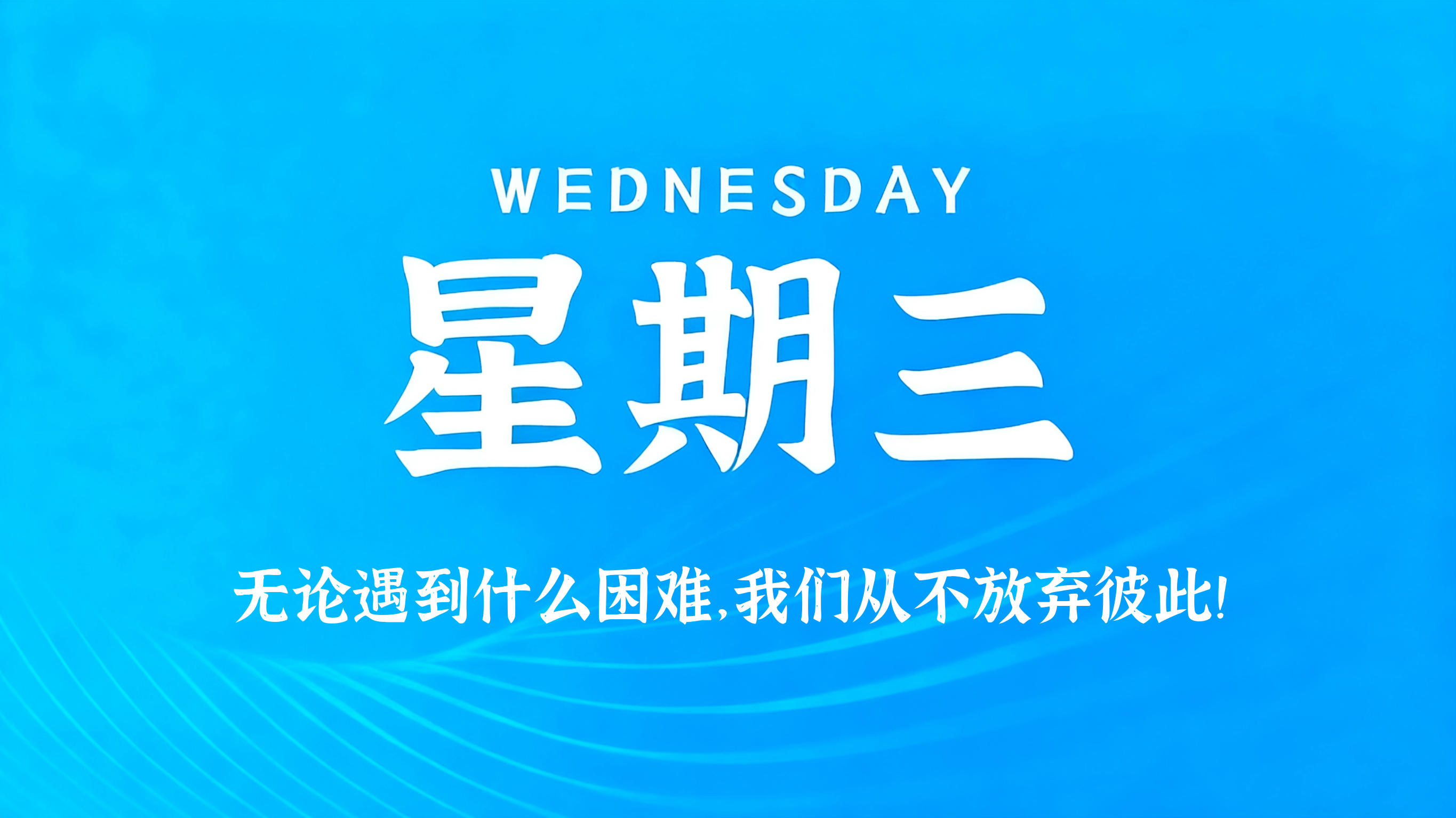 01月07日，农历冬月十九，星期三!