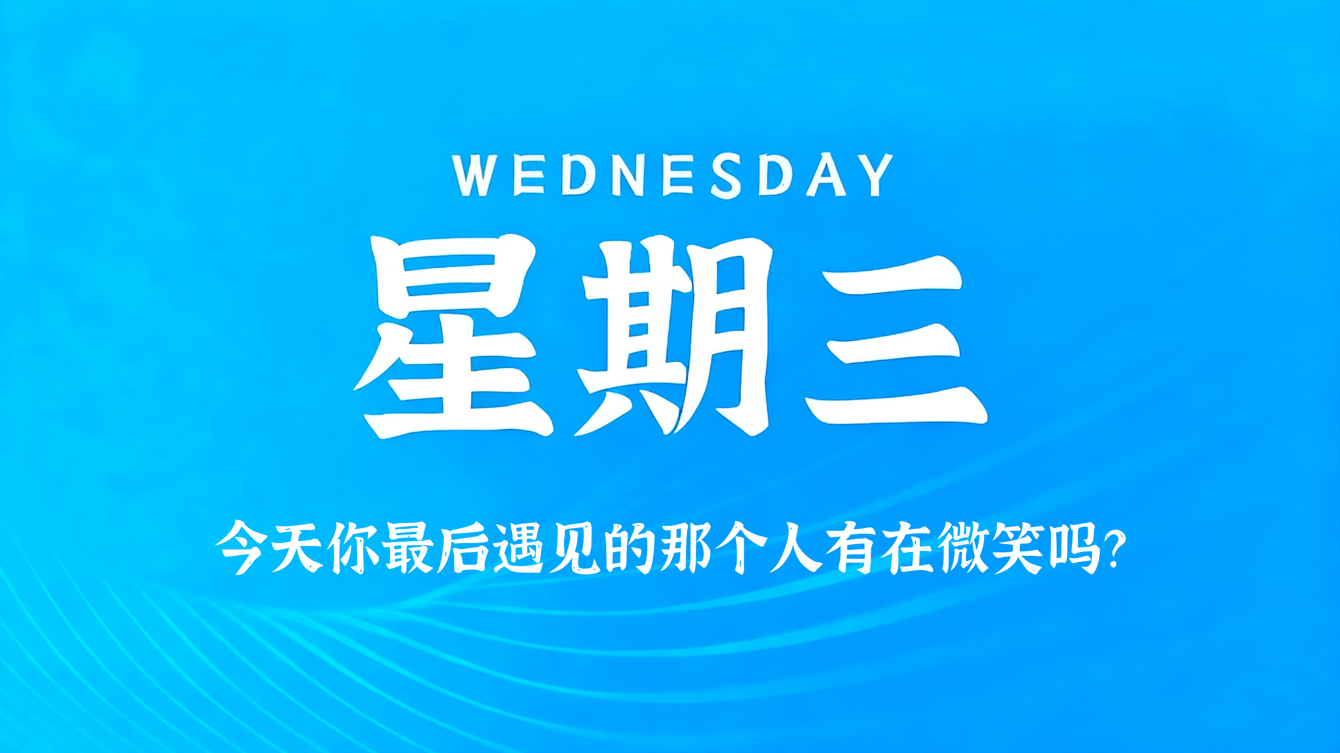 01月14日，农历冬月廿六，星期三!