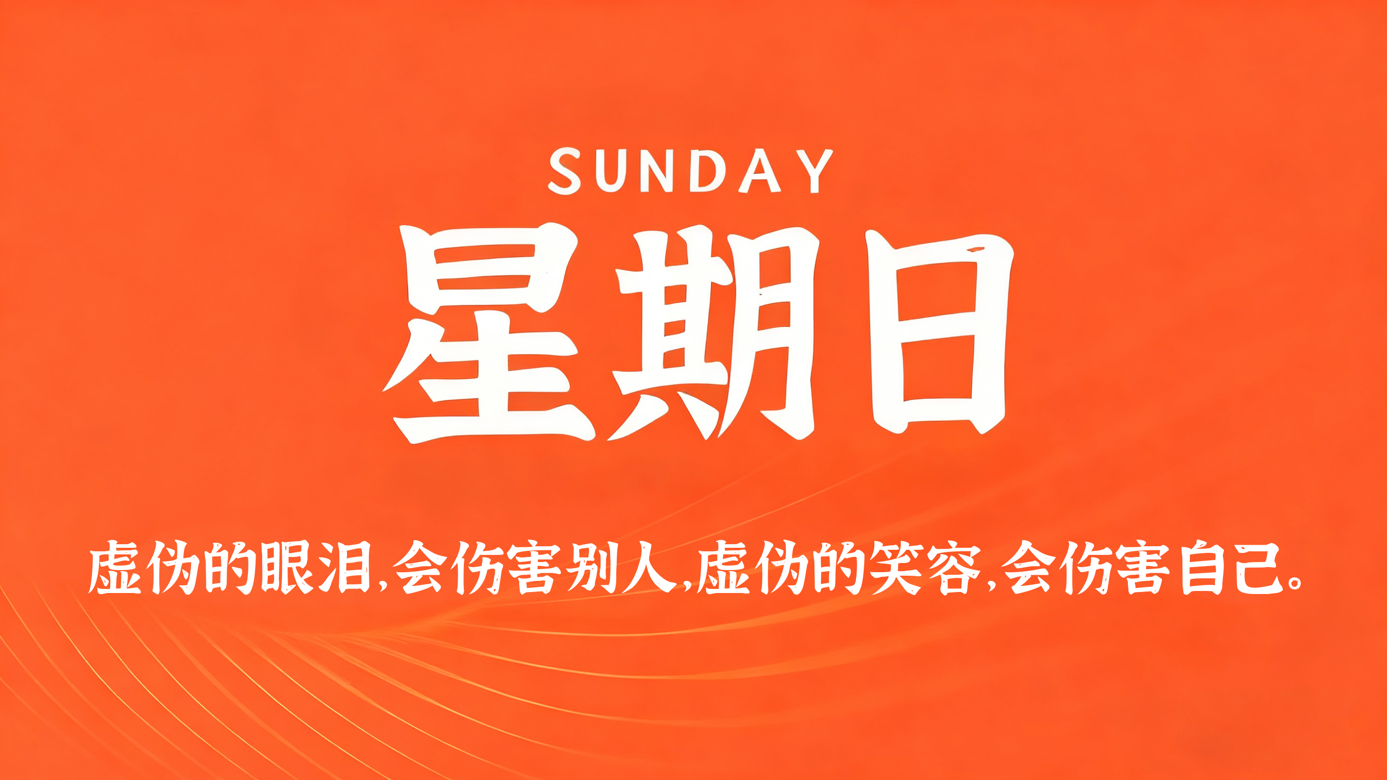 03月01日，农历正月十三，星期日!