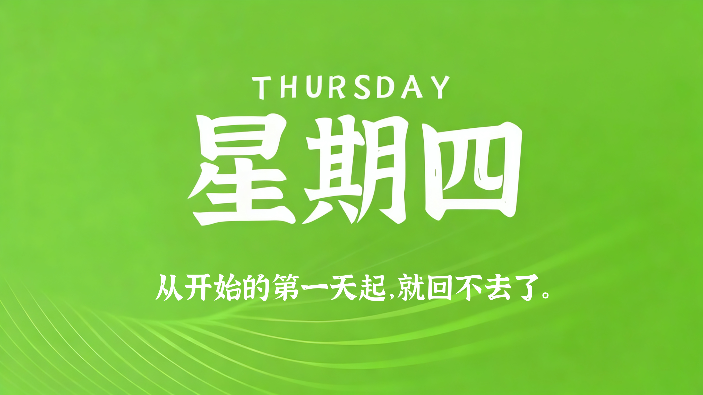 03月12日，农历正月廿四，星期四!