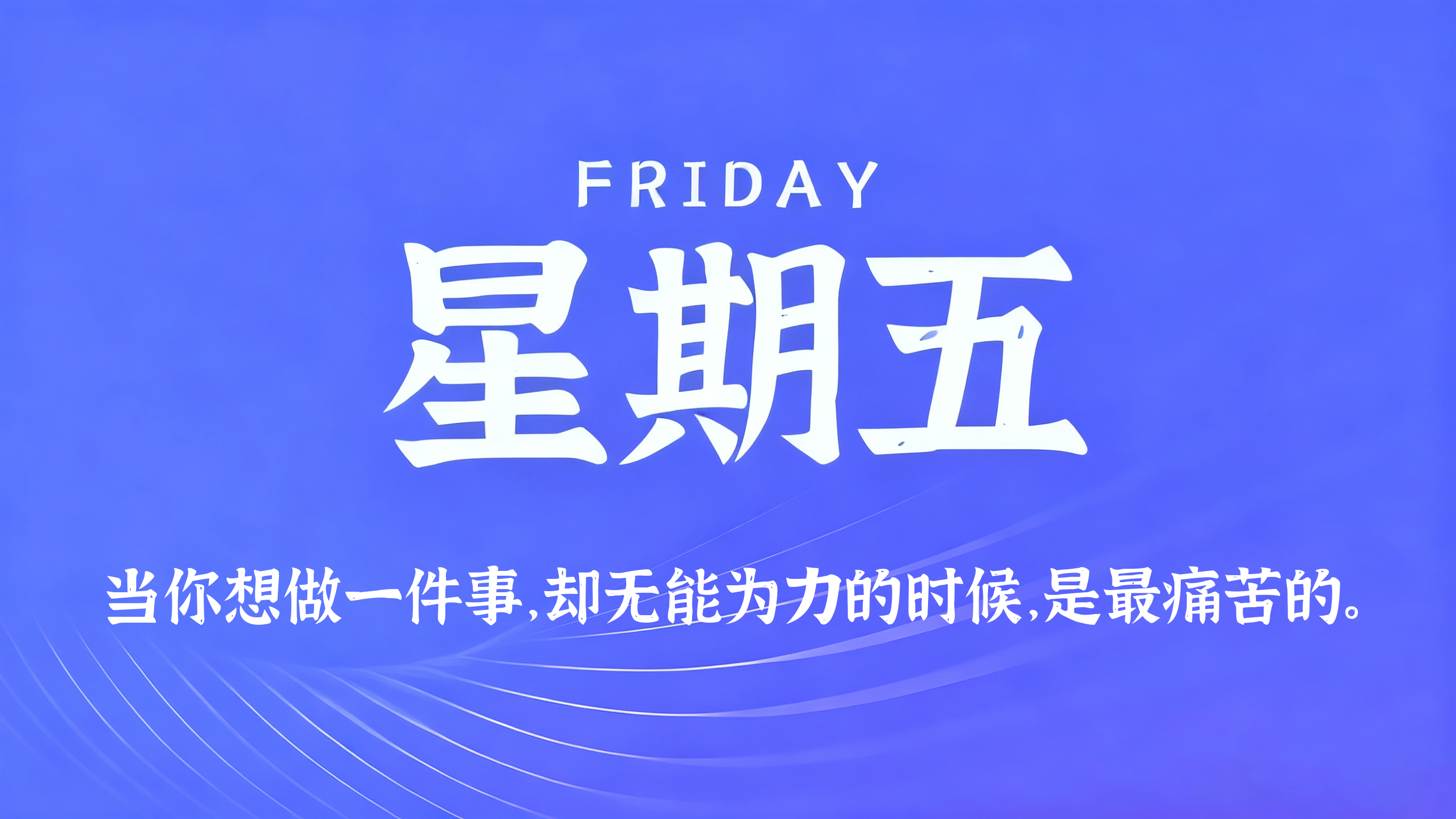 03月20日，农历二月初二，星期五!