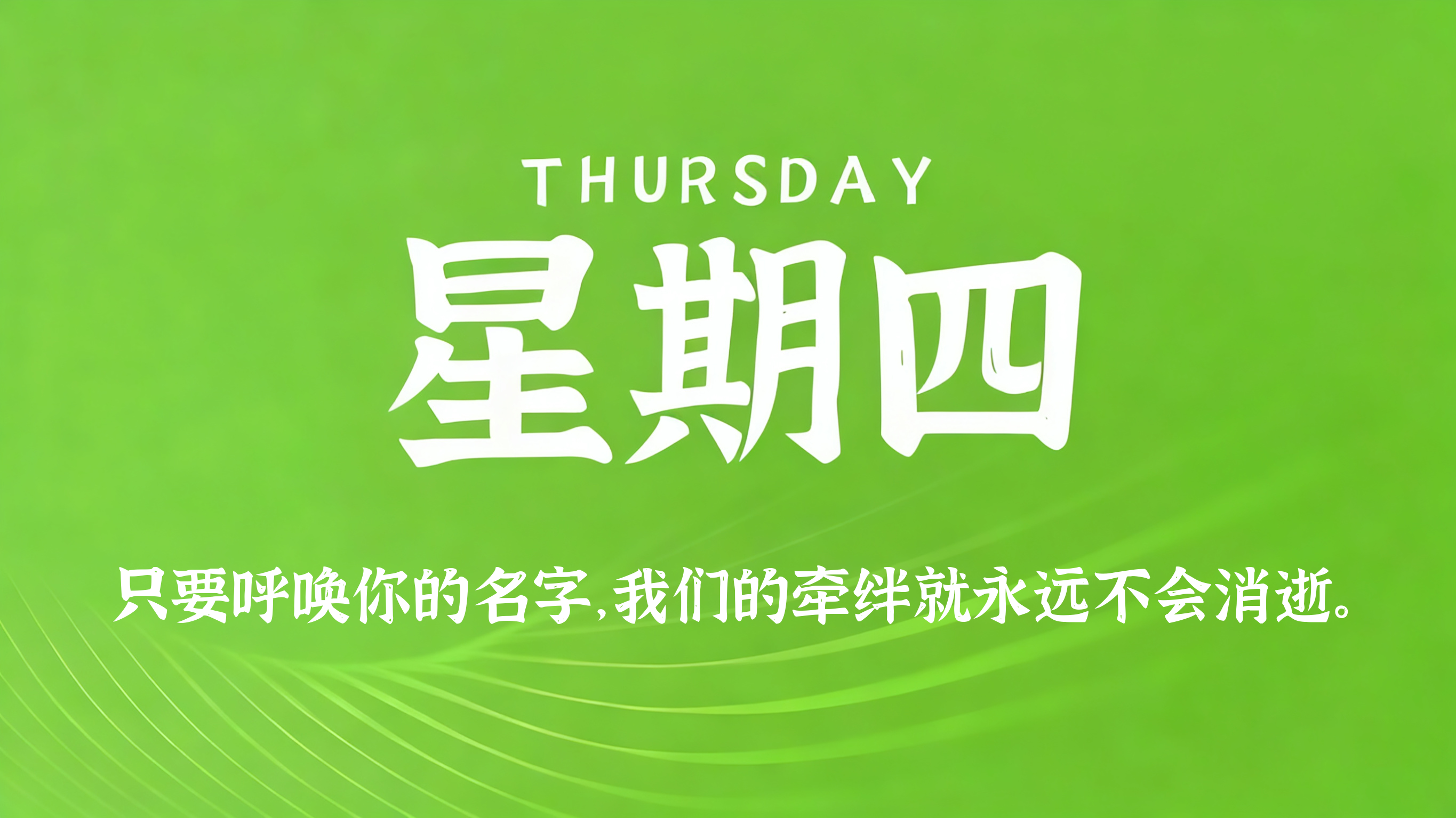 04月02日，农历二月十五，星期四!