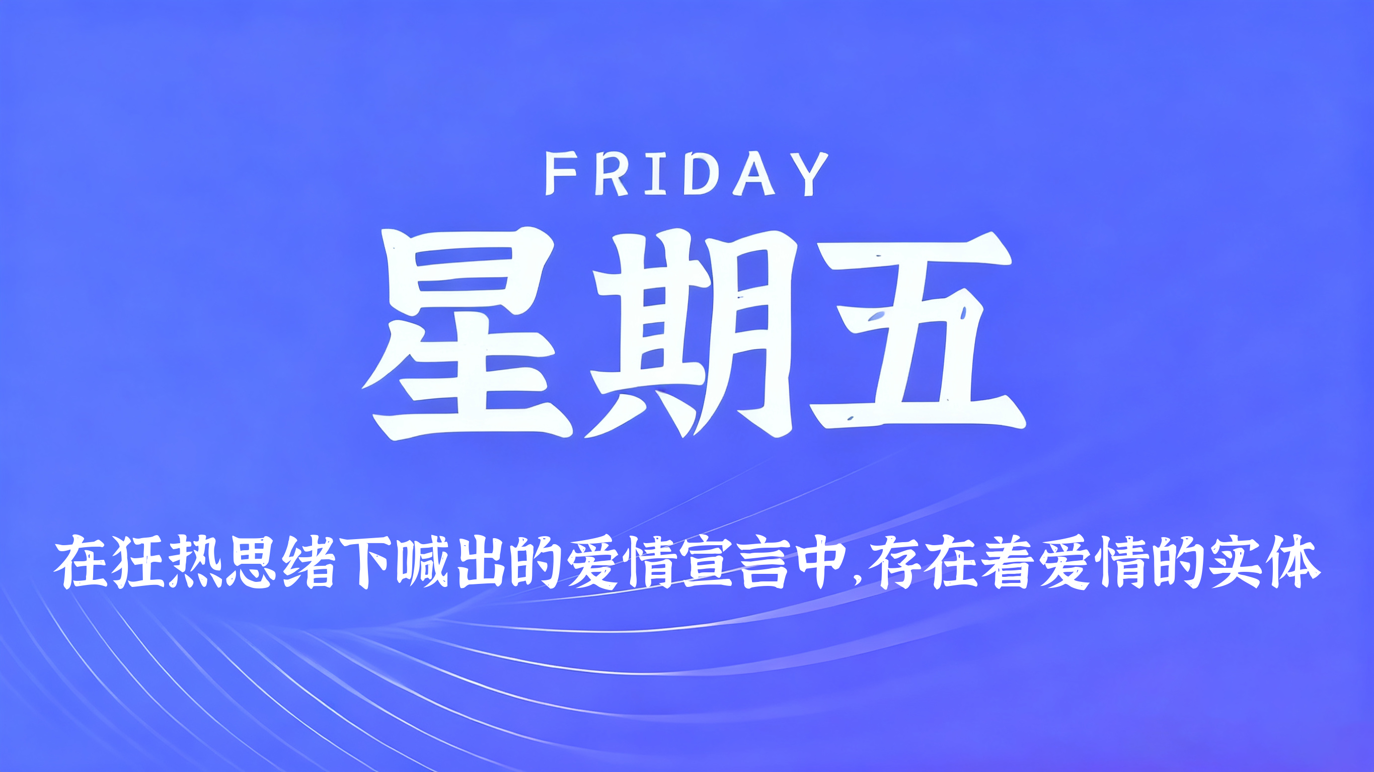 04月24日，农历三月初八，星期五!