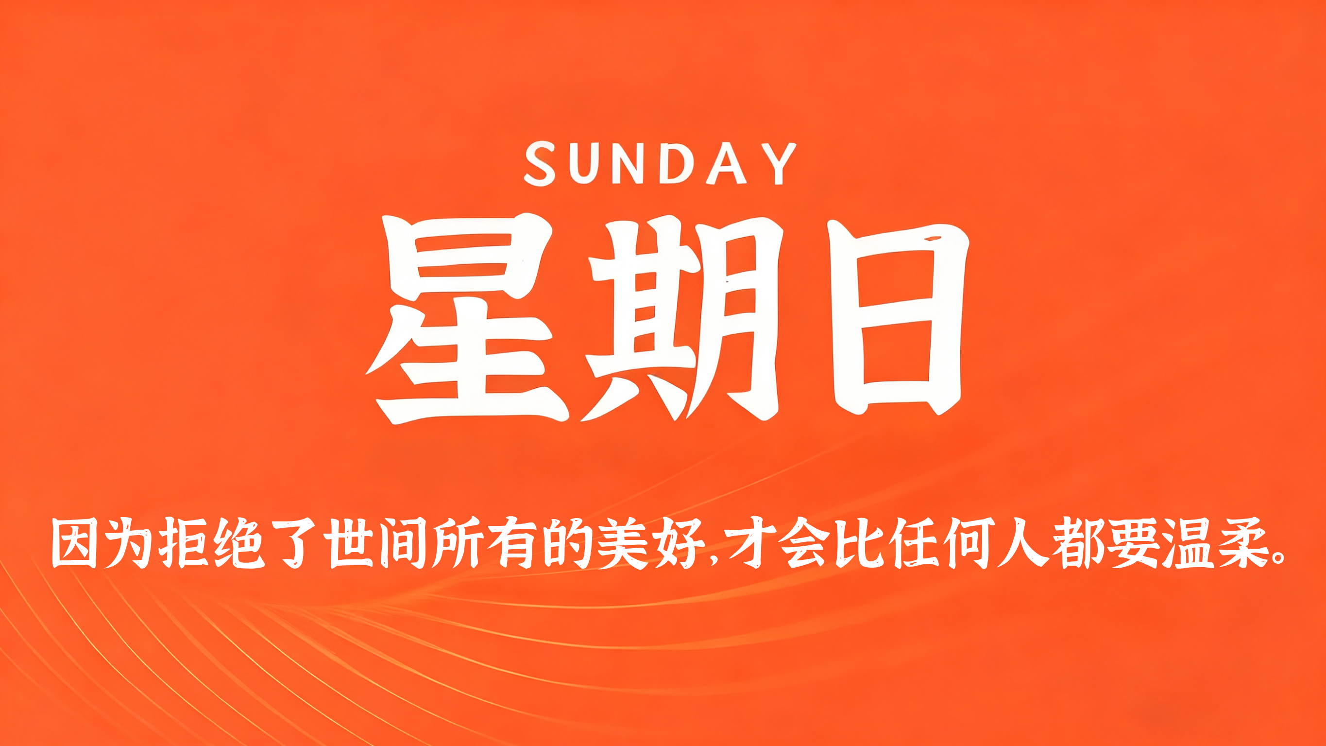 04月26日，农历三月初十 ，星期日!