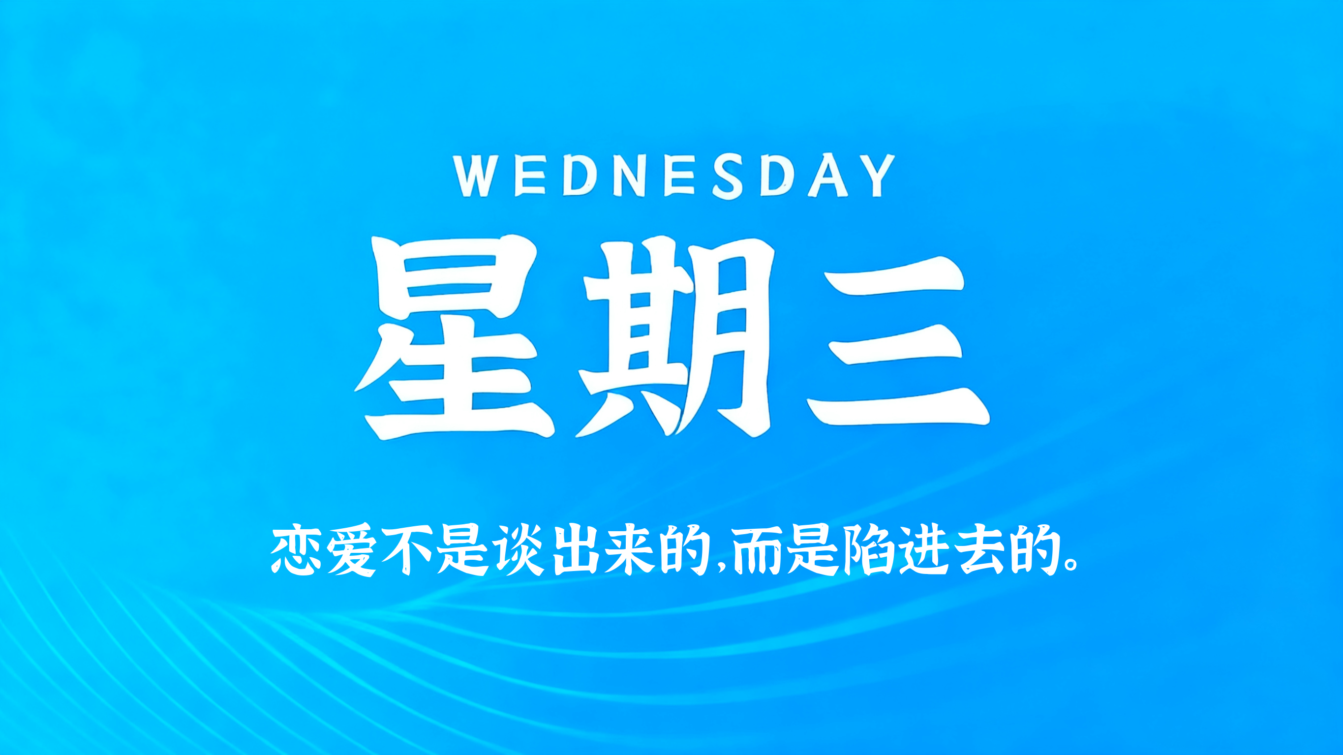 04月29日，农历三月十三，星期三!