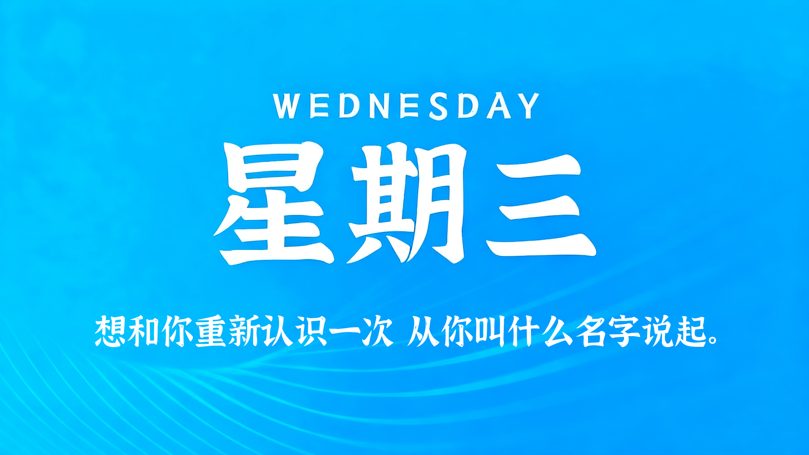 06月10日，农历四月廿五，星期三!