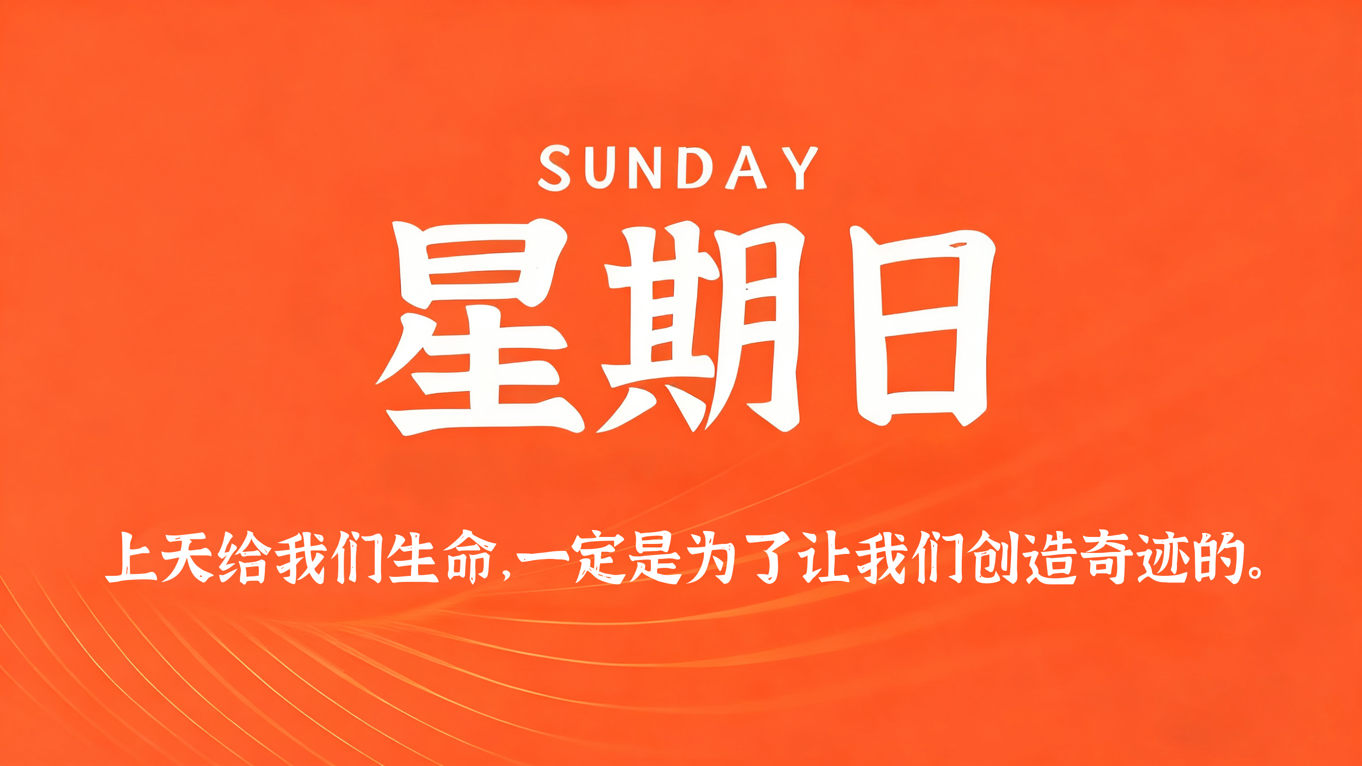 06月28日，农历五月十四，星期日!