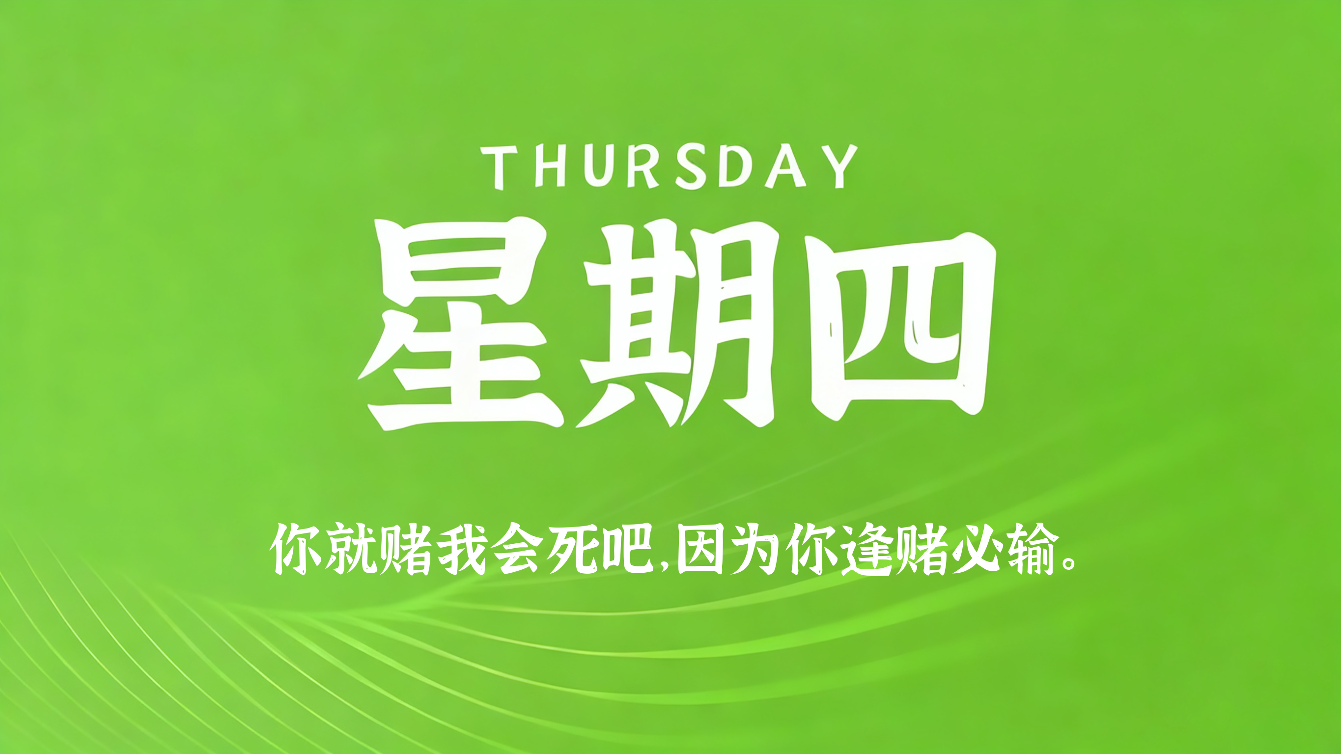 07月02日，农历五月十八，星期四!