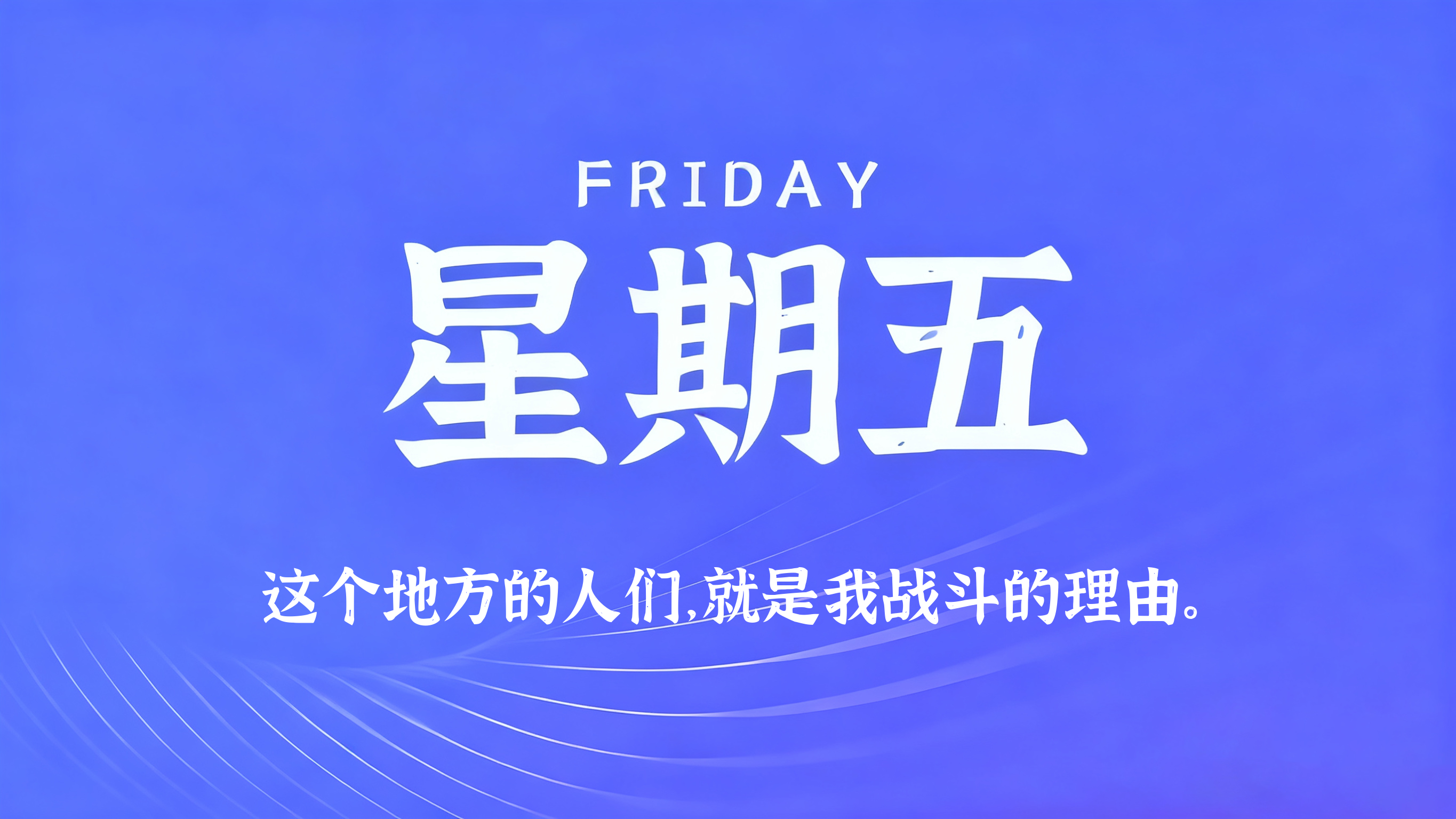 07月10日，农历五月廿六，星期五!