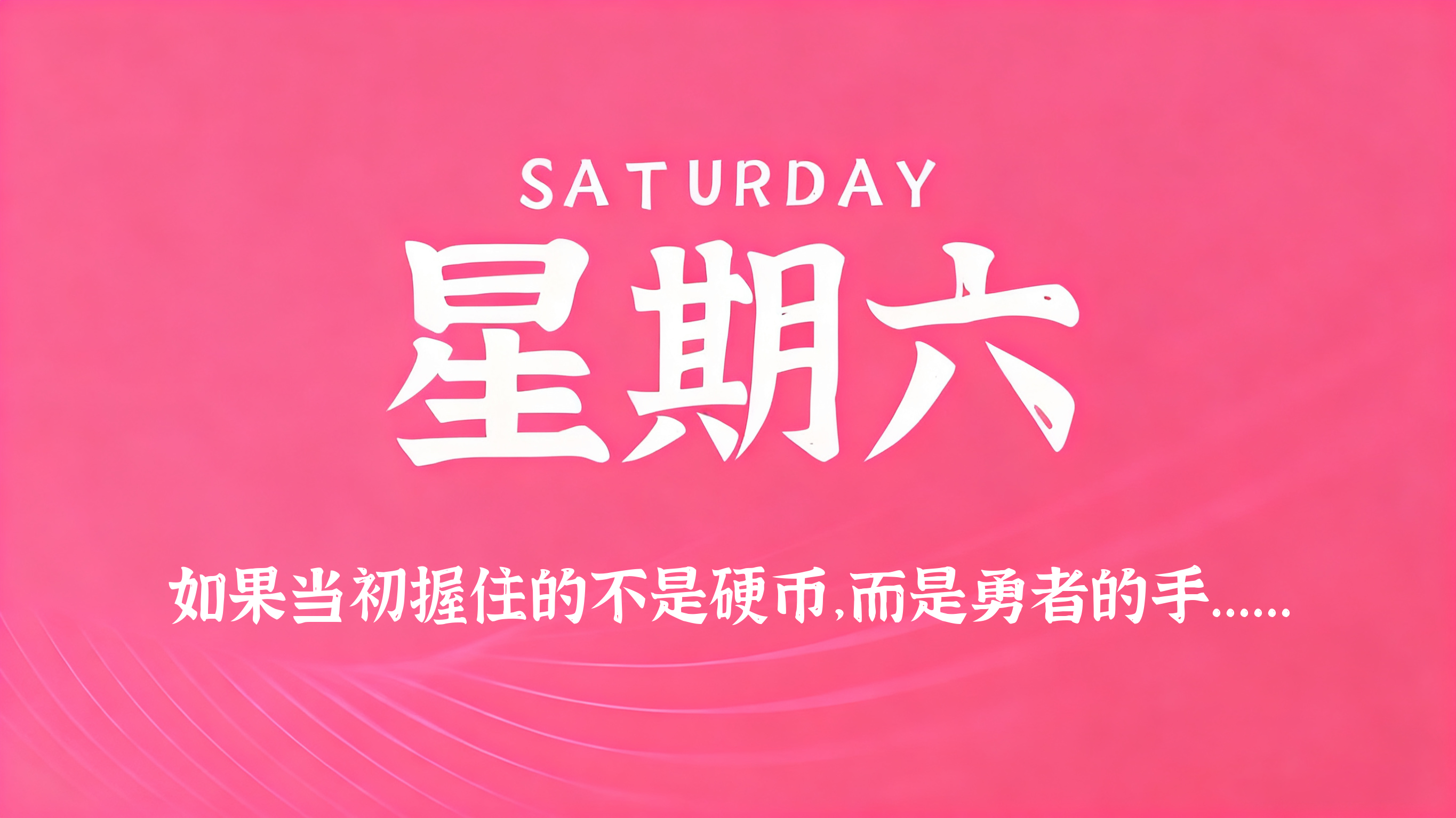 07月18日，农历六月初五，星期六!