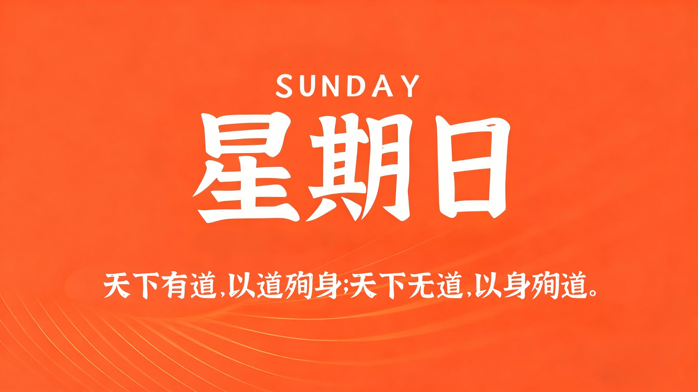 07月19日,农历六月初六,星期日! 07月19日,农历六月初六,星期日!