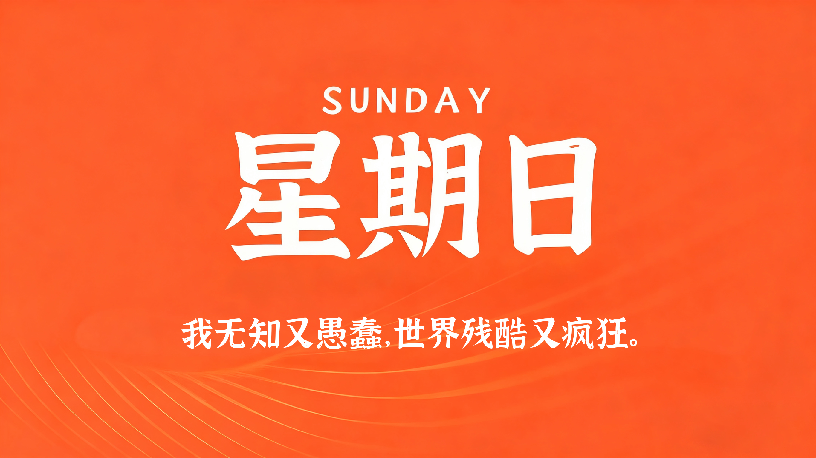 07月26日，农历六月十三，星期日!