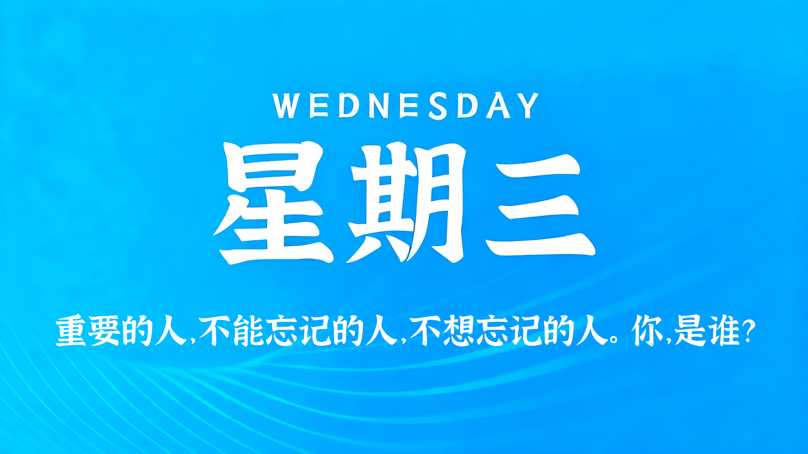 07月29日，农历六月十六，星期三!