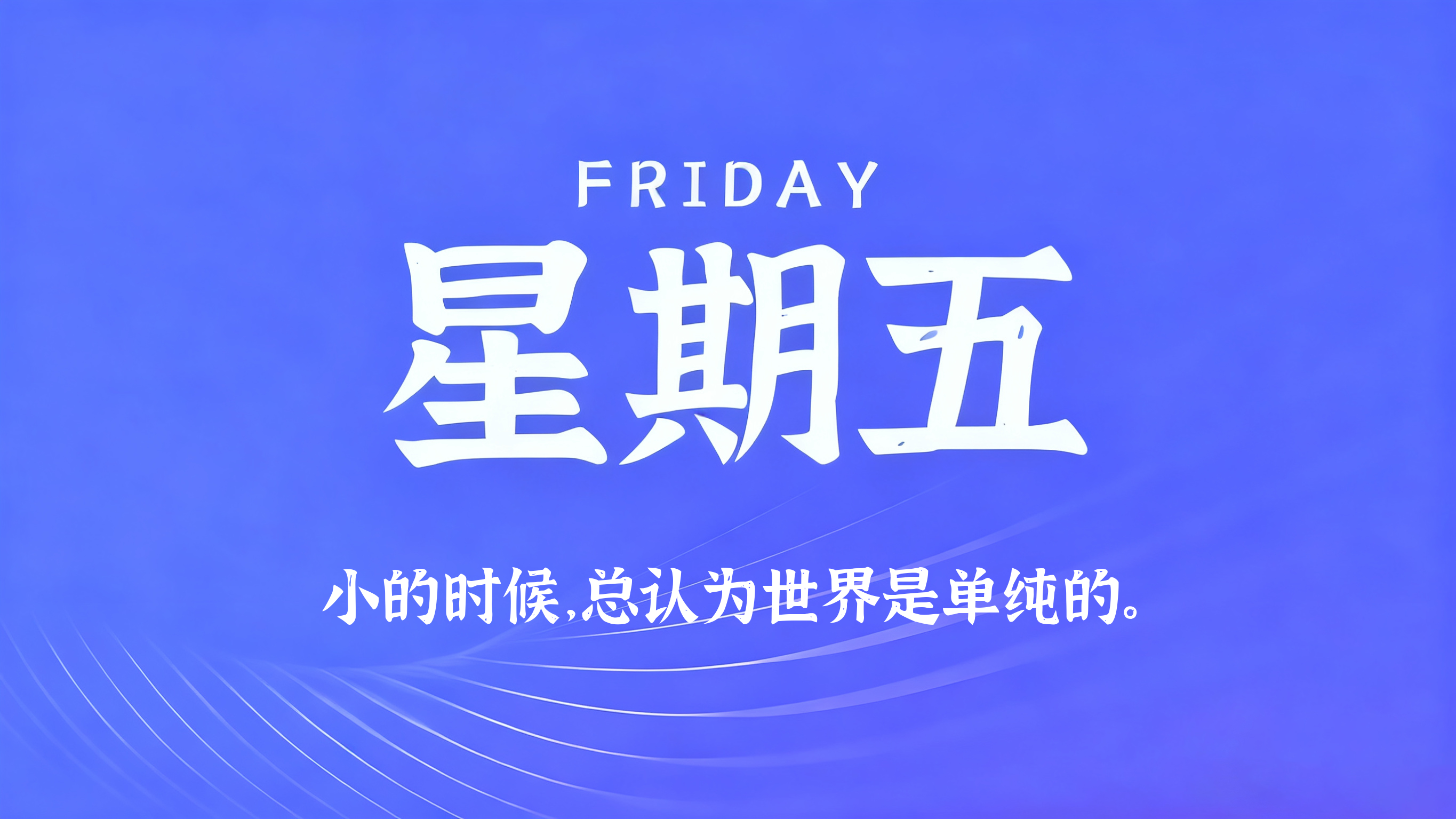 07月31日,农历六月十八,星期五! 07月31日,农历六月十八,星期五!
