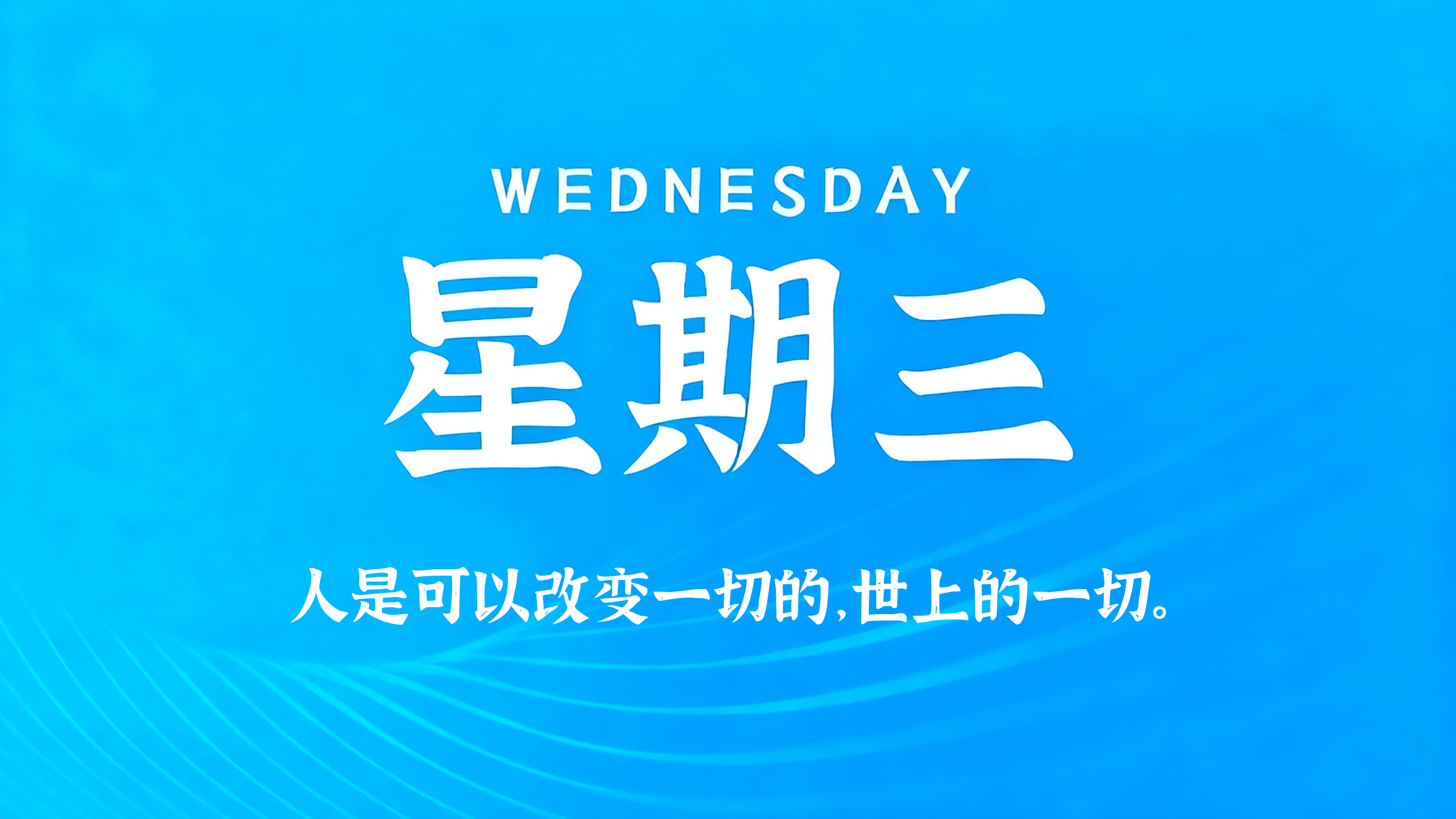 08月05日，农历六月廿三，星期三!