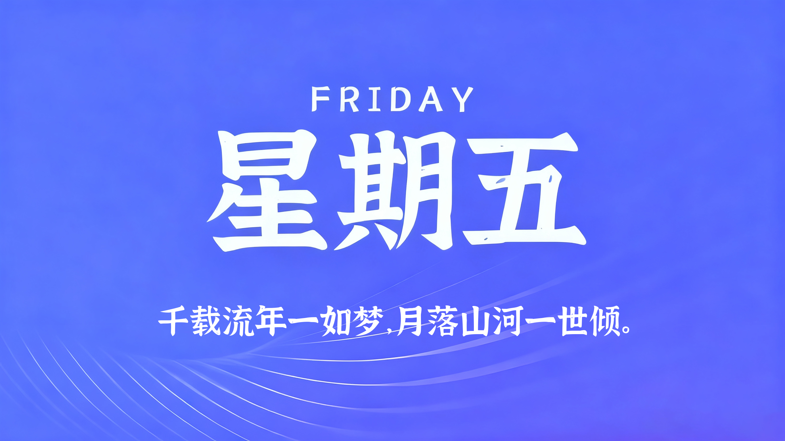 08月07日,农历六月廿五,星期五! 08月07日,农历六月廿五,星期五!