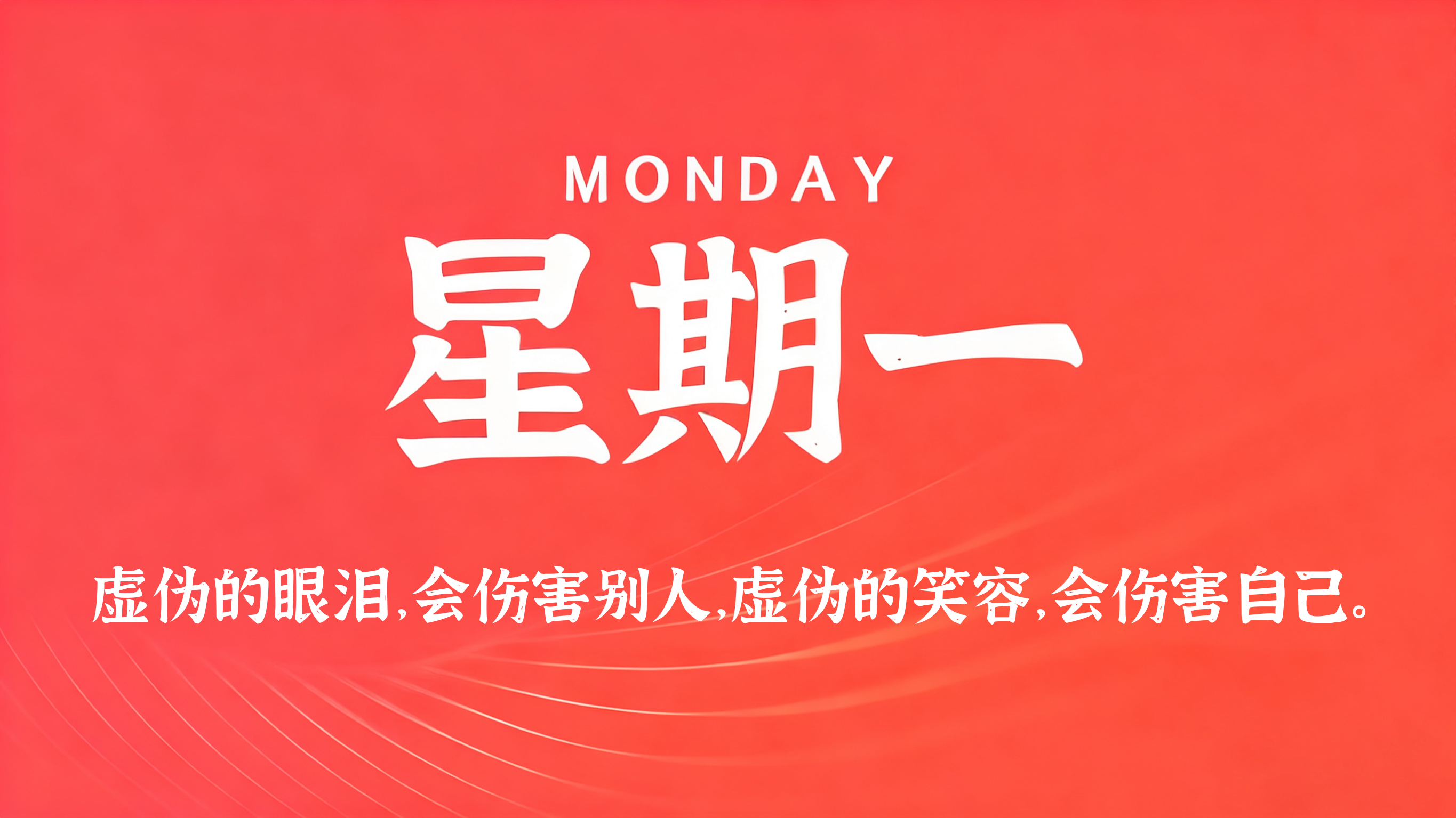 08月24日，农历七月十二，星期一!