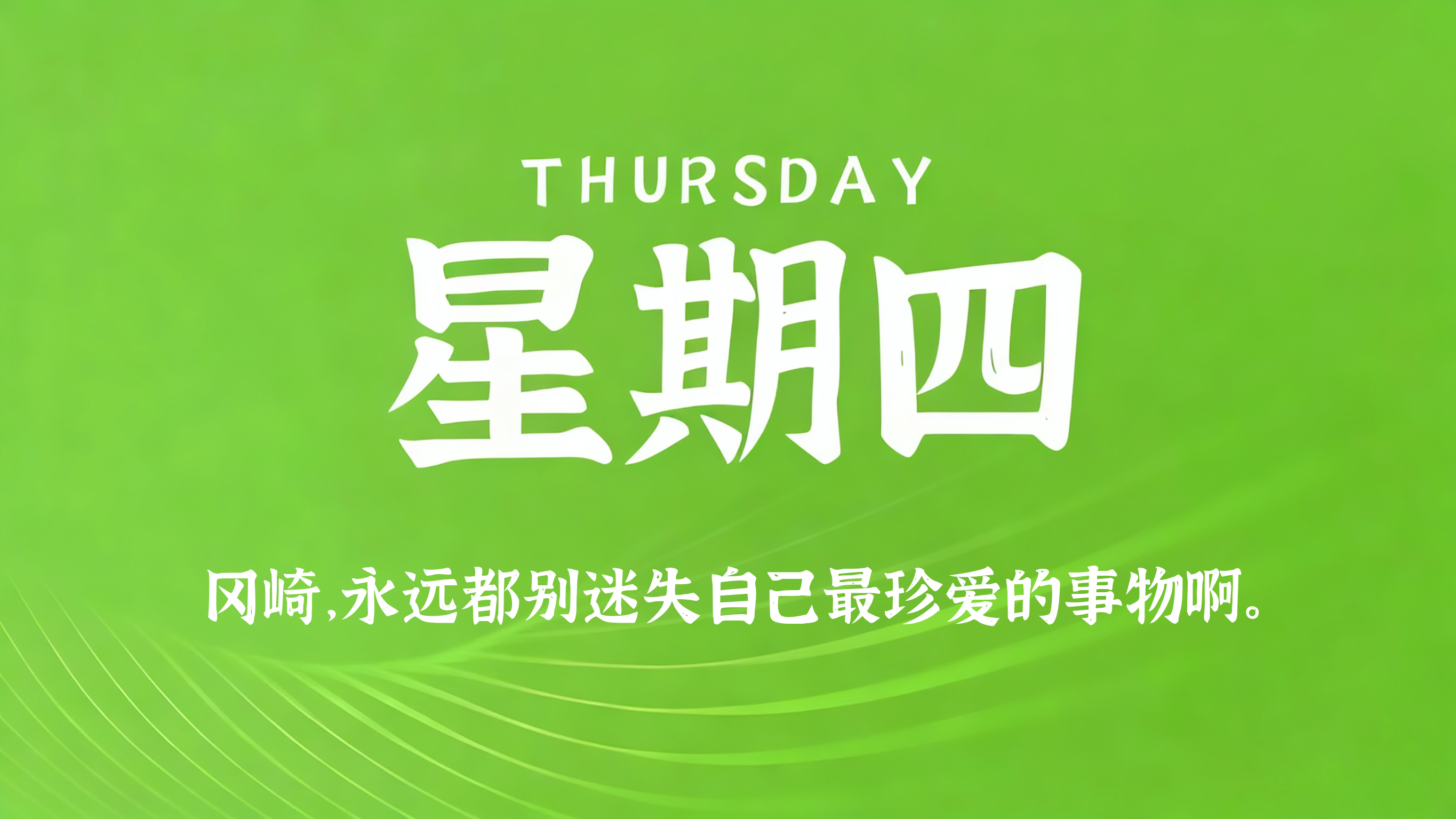 08月27日，农历七月十五，星期四!
