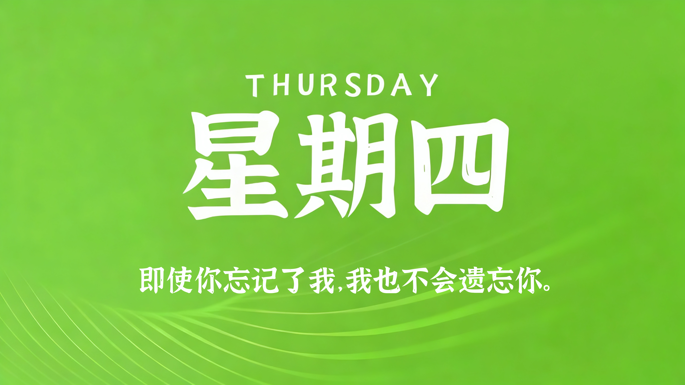 09月03日，农历七月廿二，星期四!