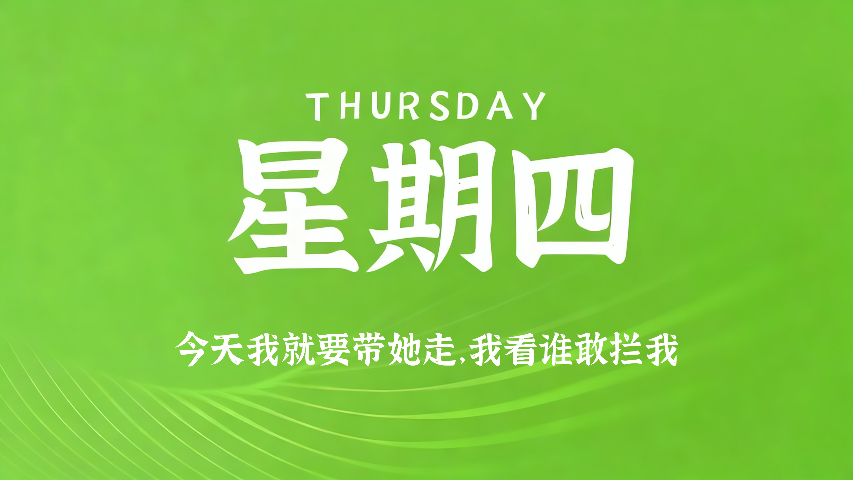 09月17日，农历八月初七，星期四!
