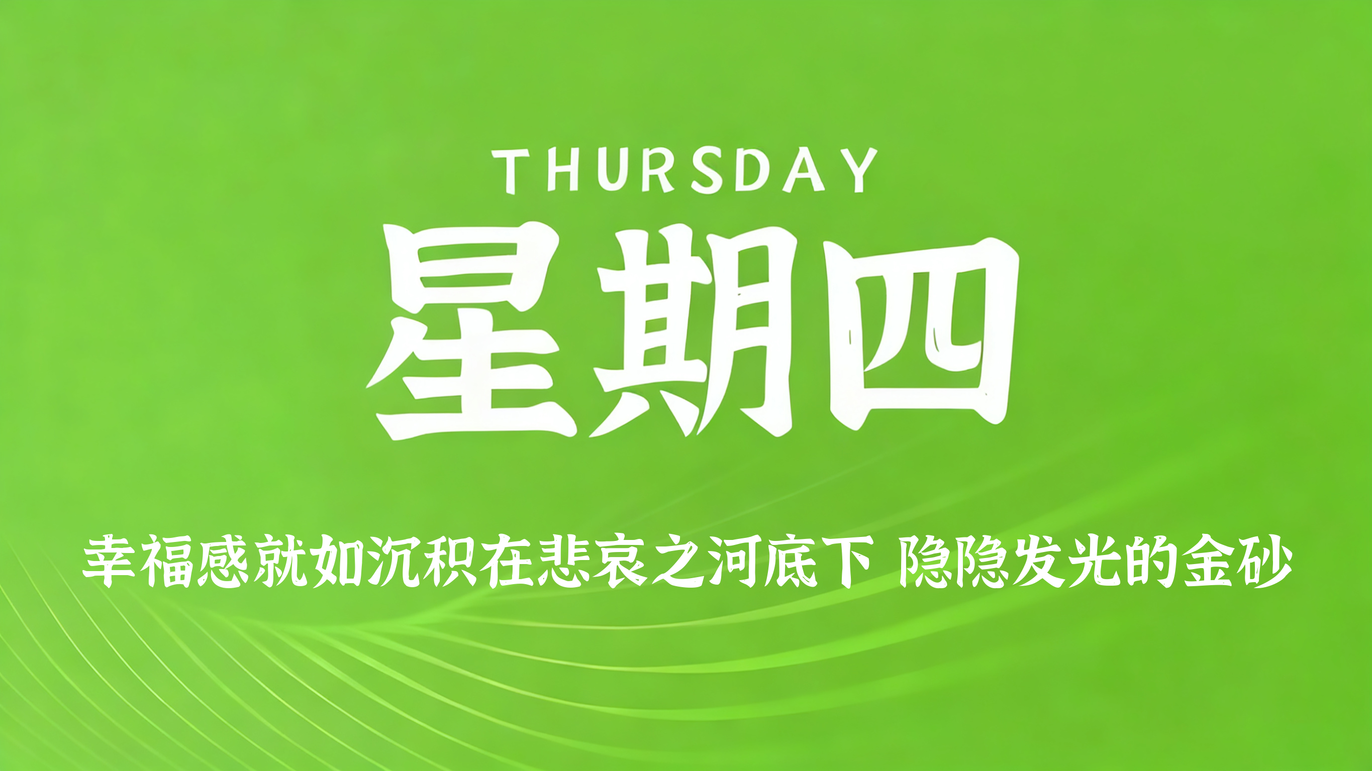 10月01日，农历八月廿一，星期四!