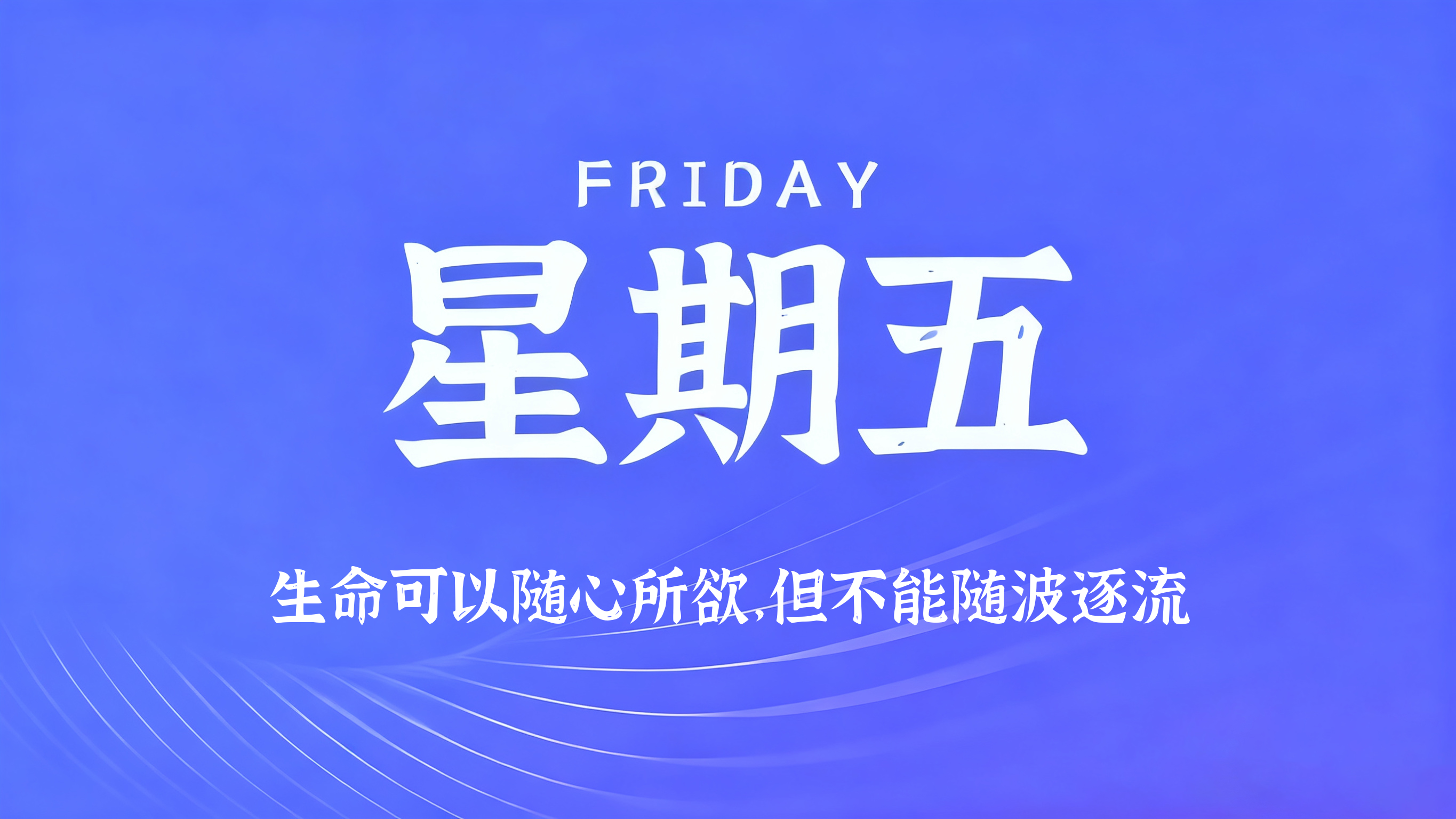 10月09日，农历八月廿九，星期五!