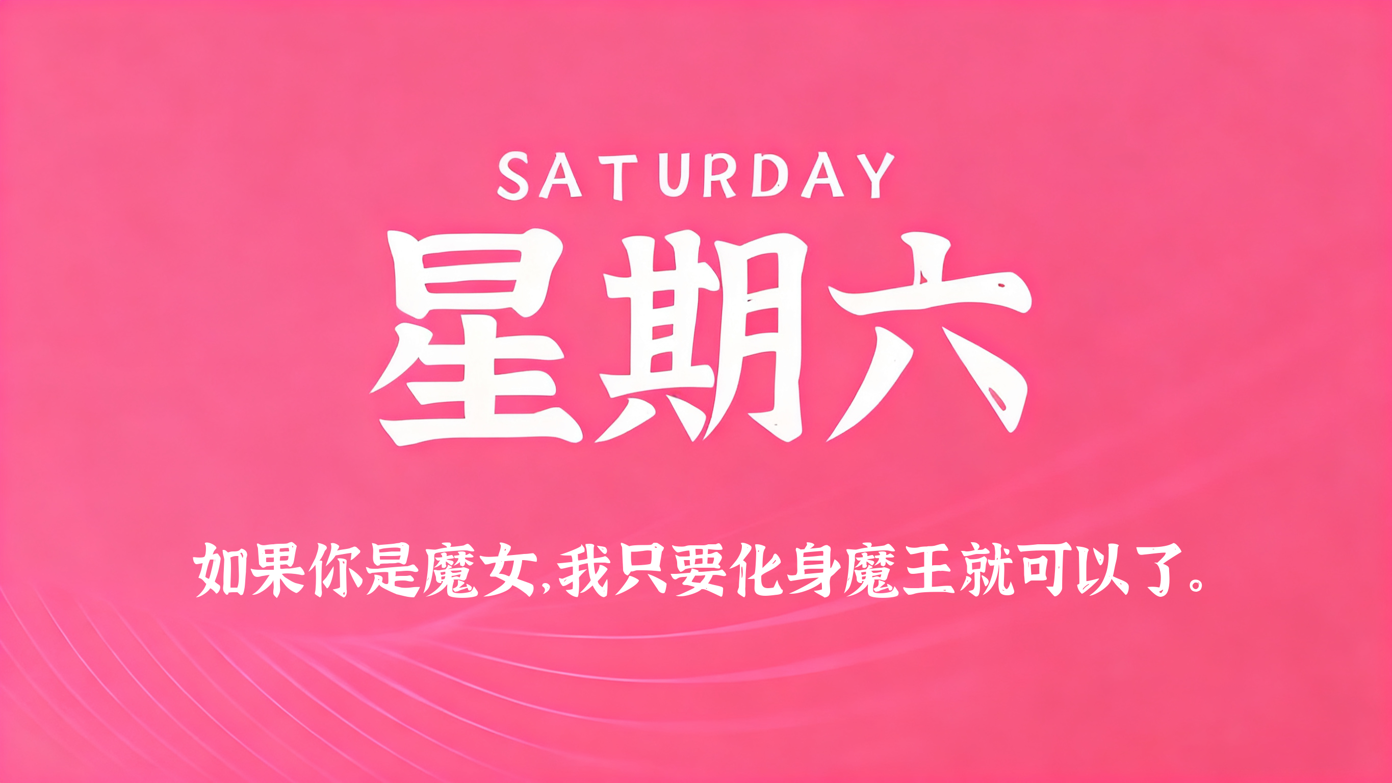10月10日，农历九月初一，星期六!