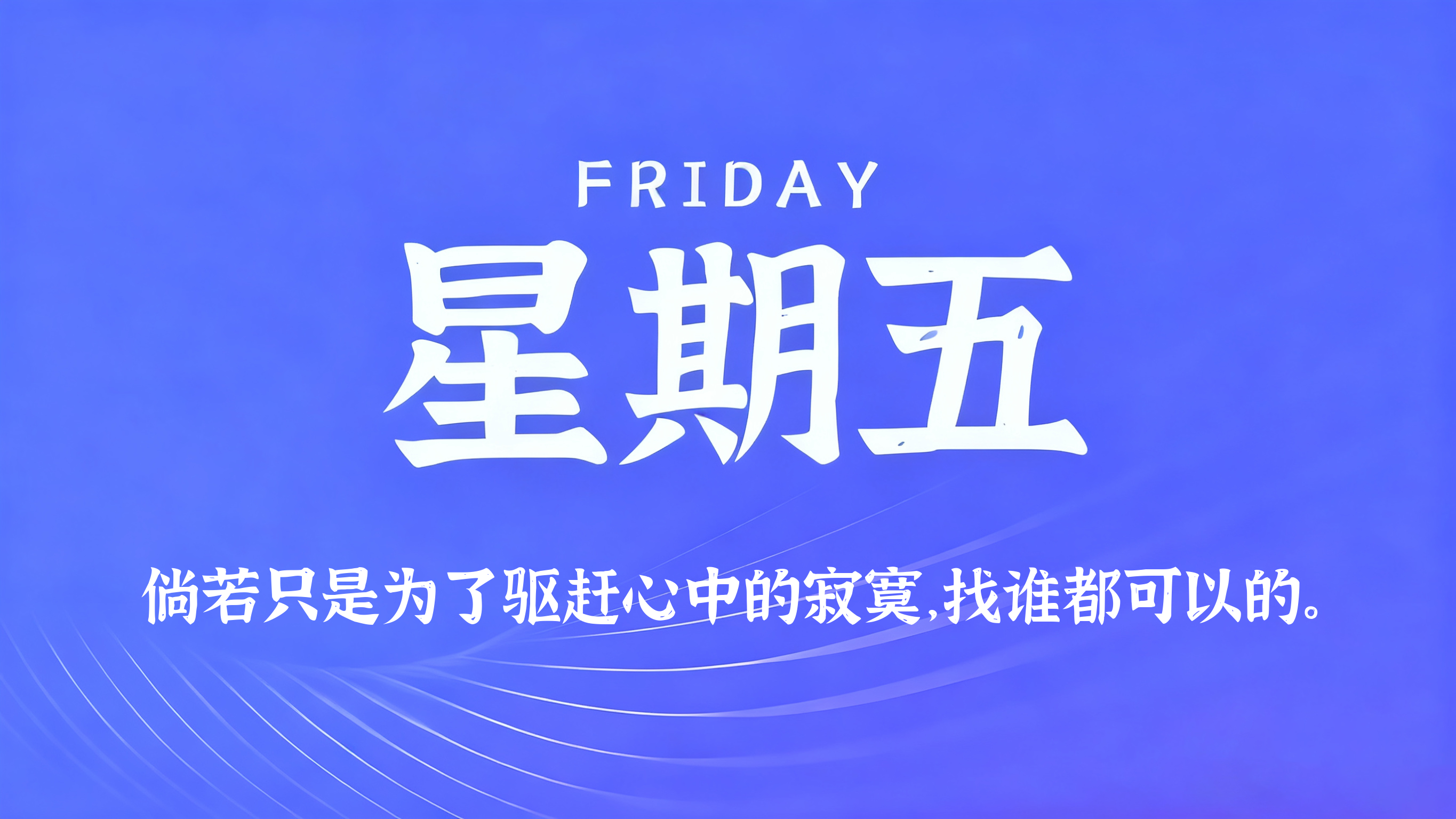 10月16日，农历九月初七，星期五!