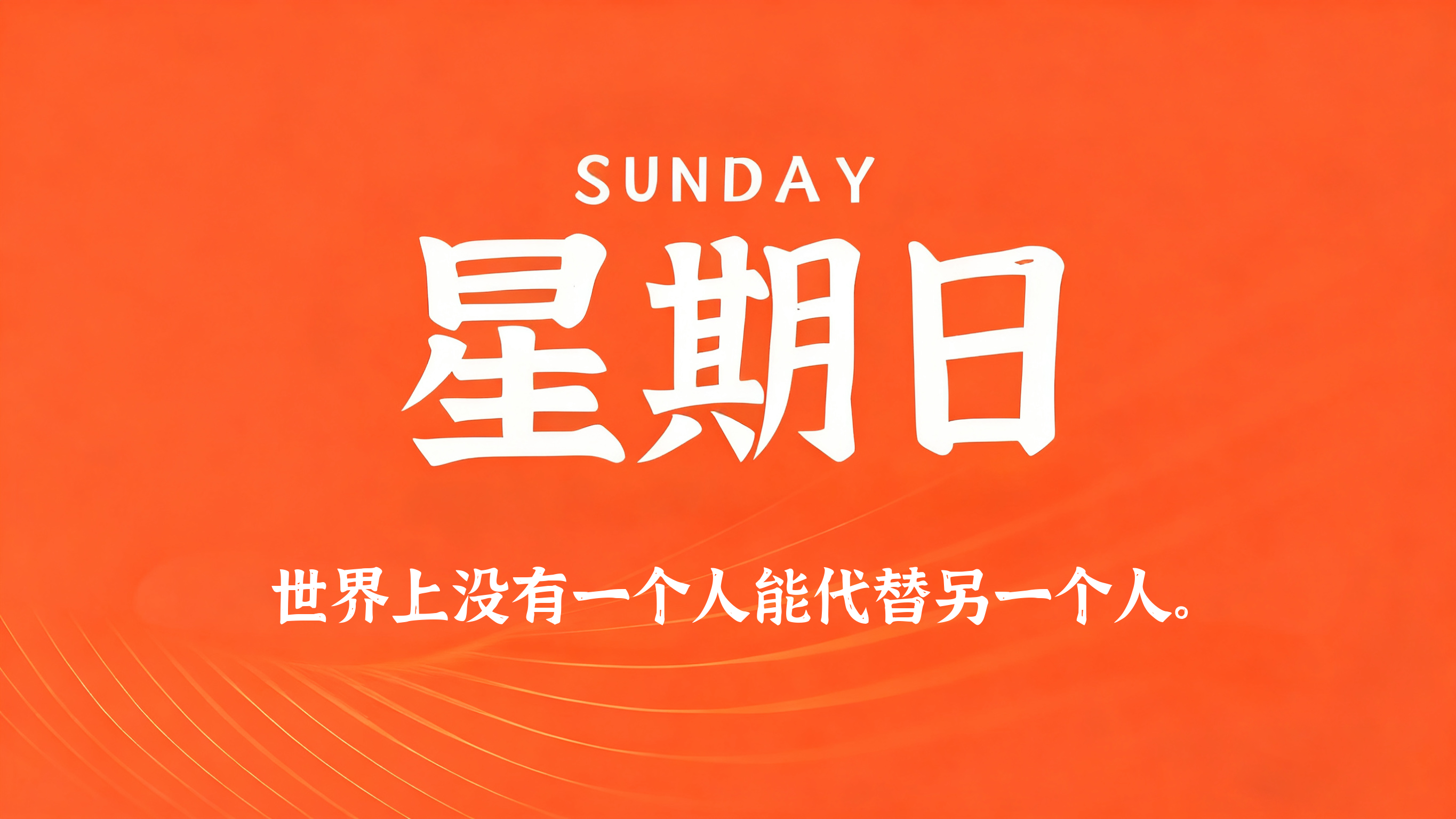 10月18日，农历九月初九，星期日!