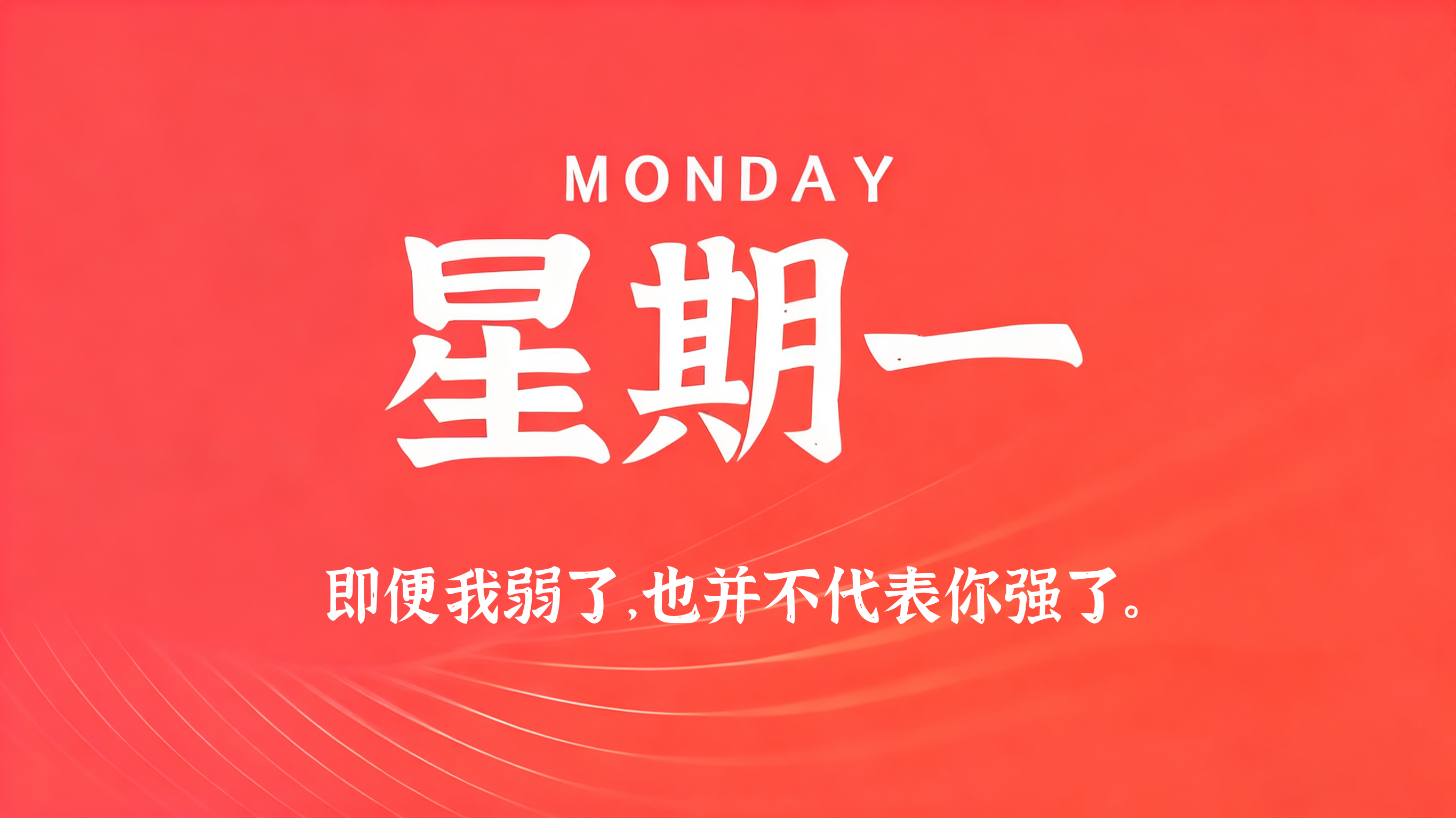 10月19日，农历九月初十 ，星期一!