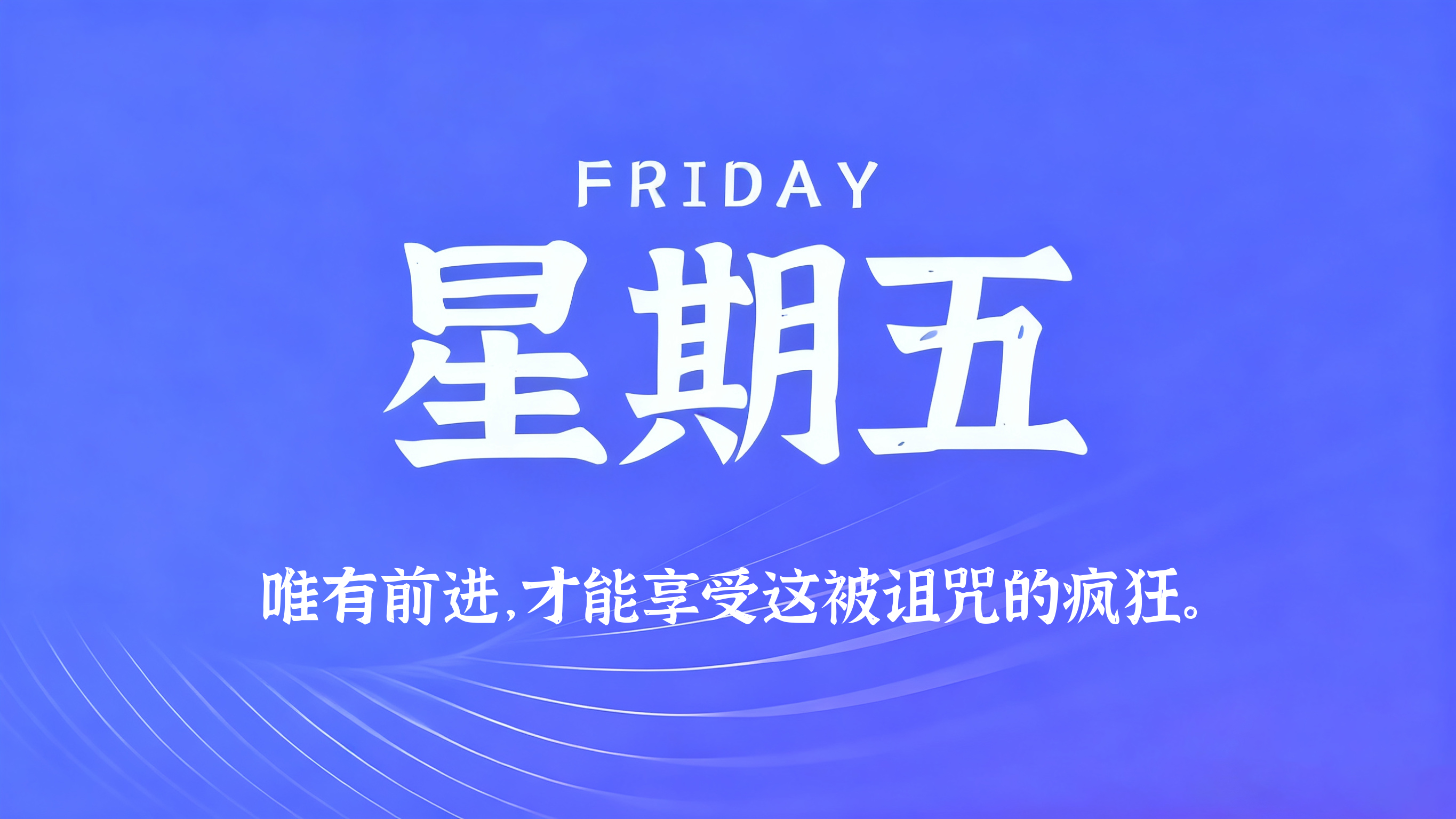 10月23日,农历九月十四,星期五! 10月23日,农历九月十四,星期五!