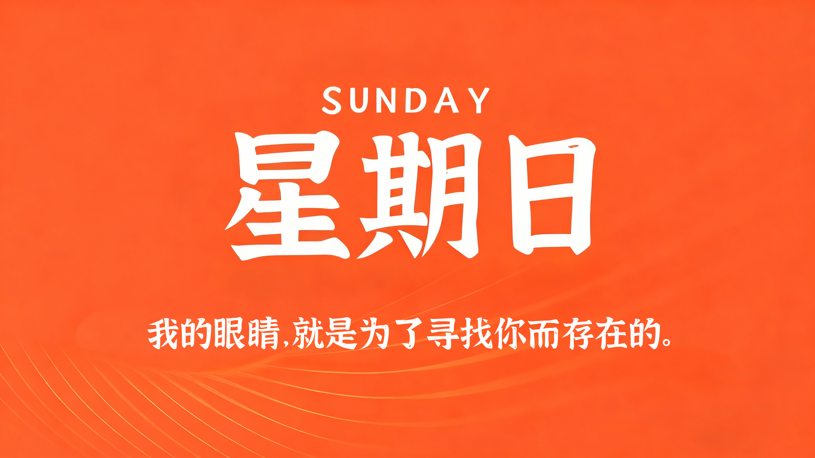 10月25日,农历九月十六,星期日! 10月25日,农历九月十六,星期日!