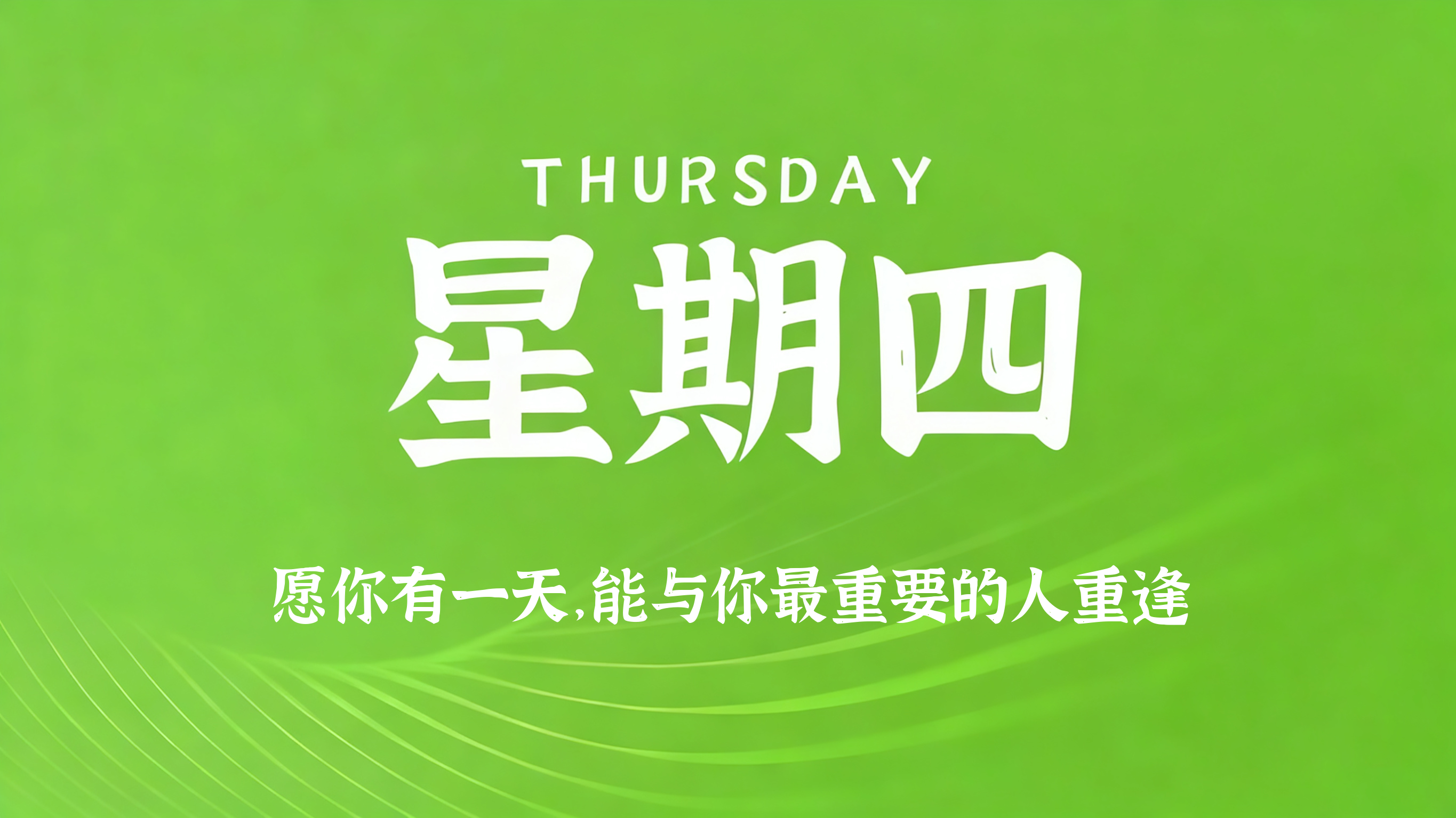 10月29日，农历九月二十，星期四!